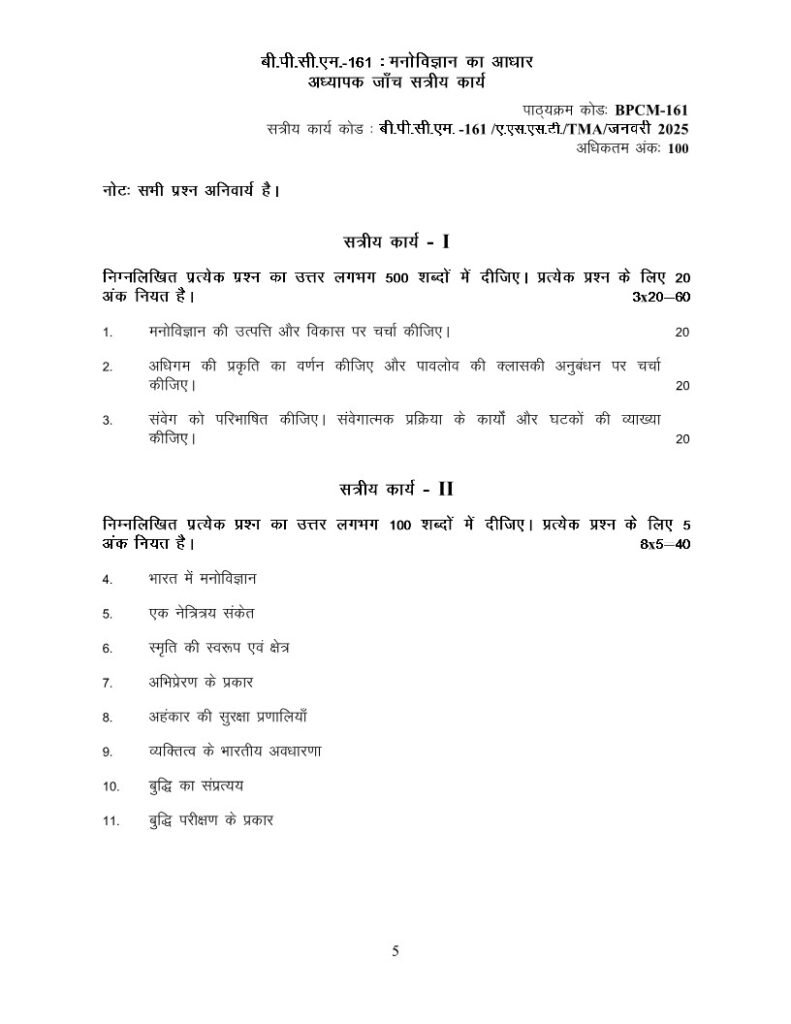IGNOU BPCM-161 Solved Assignment 2025 Hindi Medium