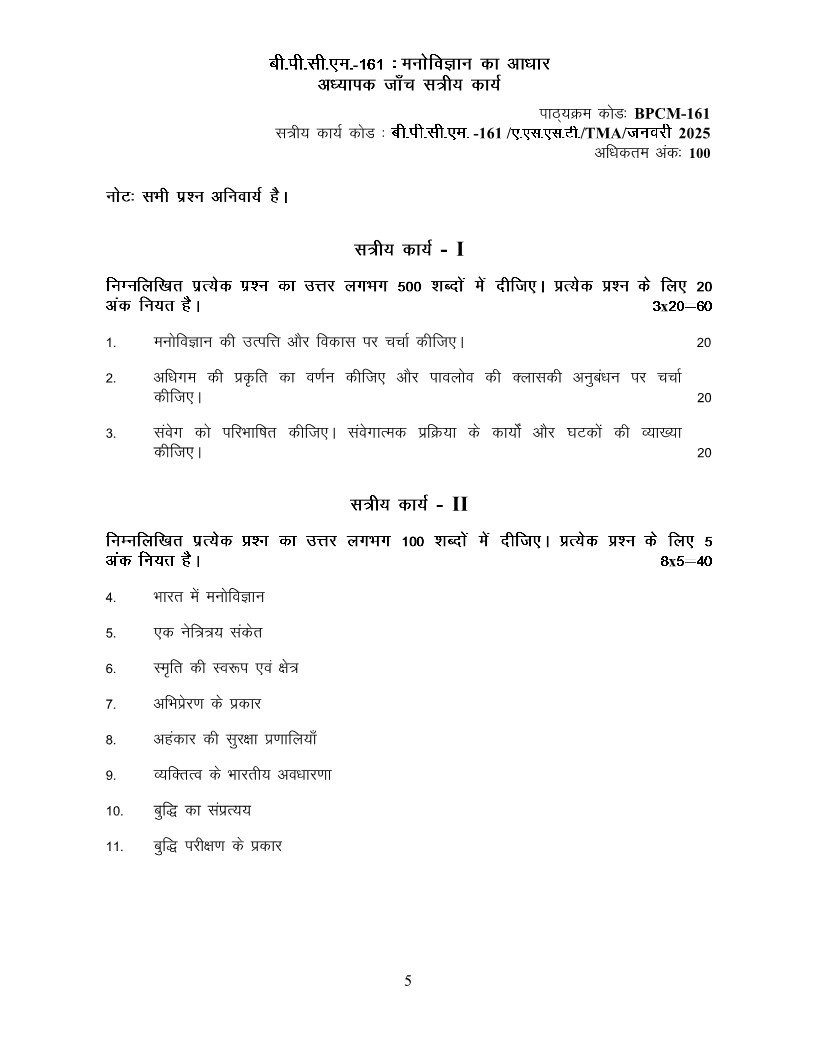 IGNOU BPCM-161 Solved Assignment 2025 Hindi Medium