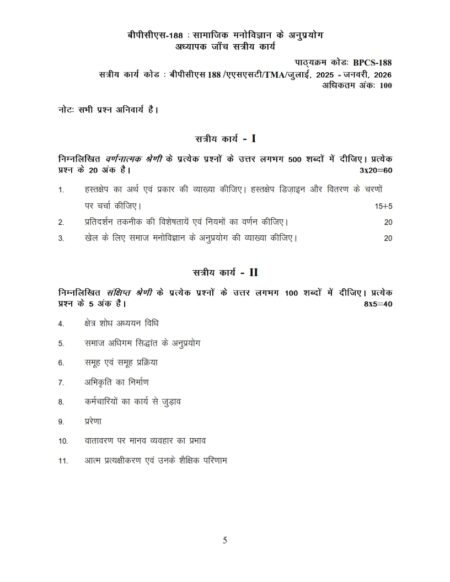 IGNOU BPCS-188 Solved Assignment 2025-26 Hindi Medium