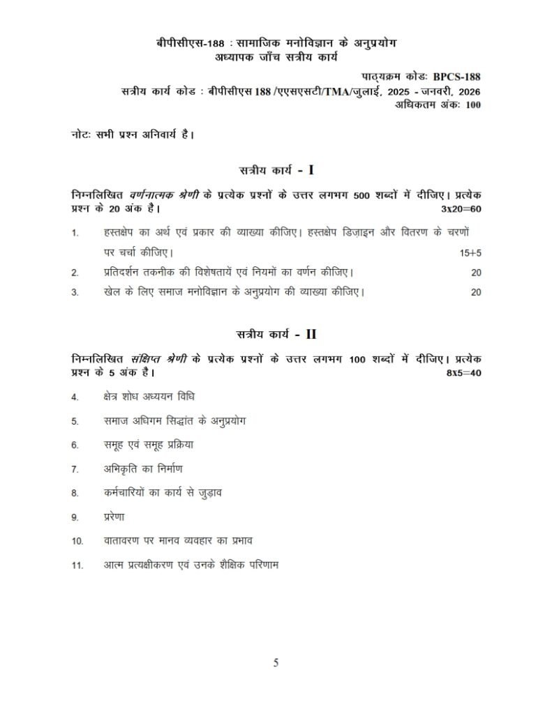 IGNOU BPCS-188 Solved Assignment 2025-26 Hindi Medium