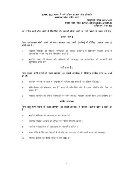 IGNOU BPSC-102 Solved Assignment 2025-26 Hindi Medium