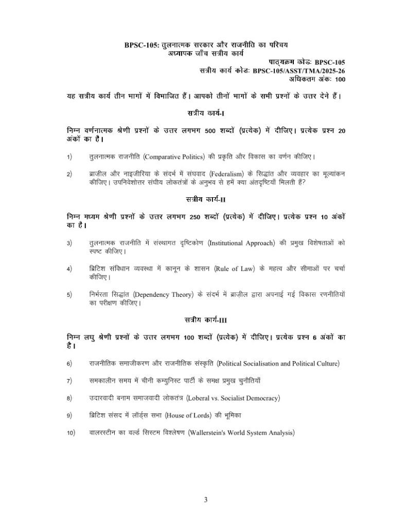 IGNOU BPSC-105 Solved Assignment 2025-26 Hindi Medium