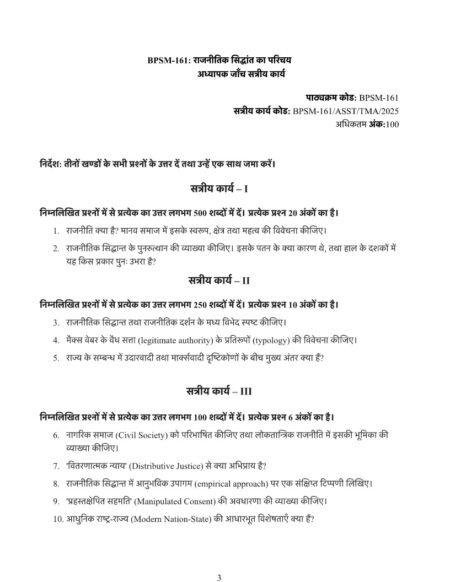 IGNOU BPSM-161 Solved Assignment 2025 Hindi Medium