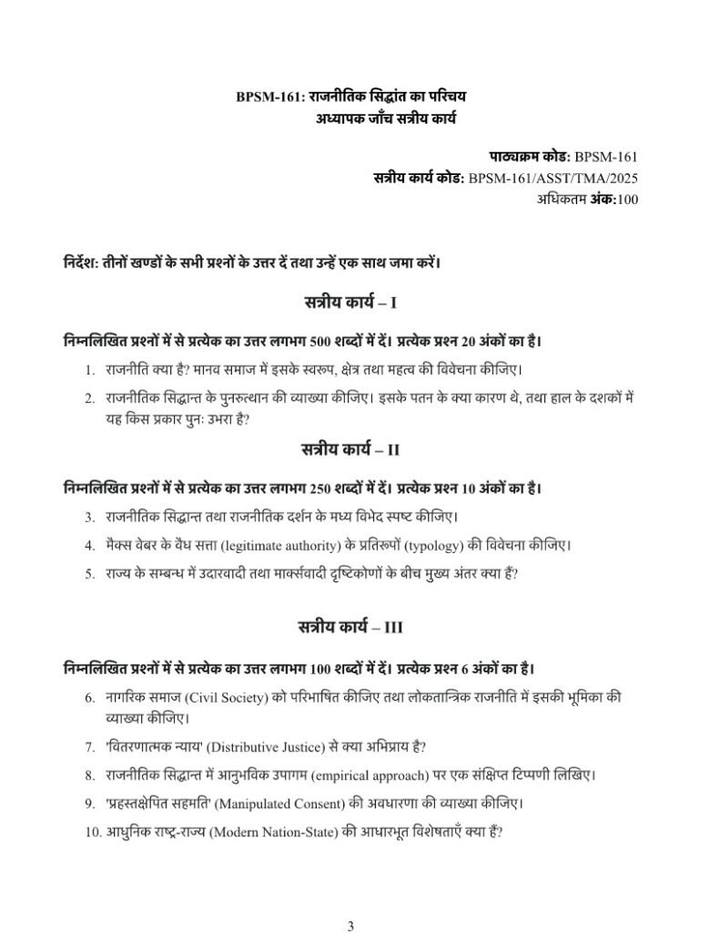 IGNOU BPSM-161 Solved Assignment 2025 Hindi Medium