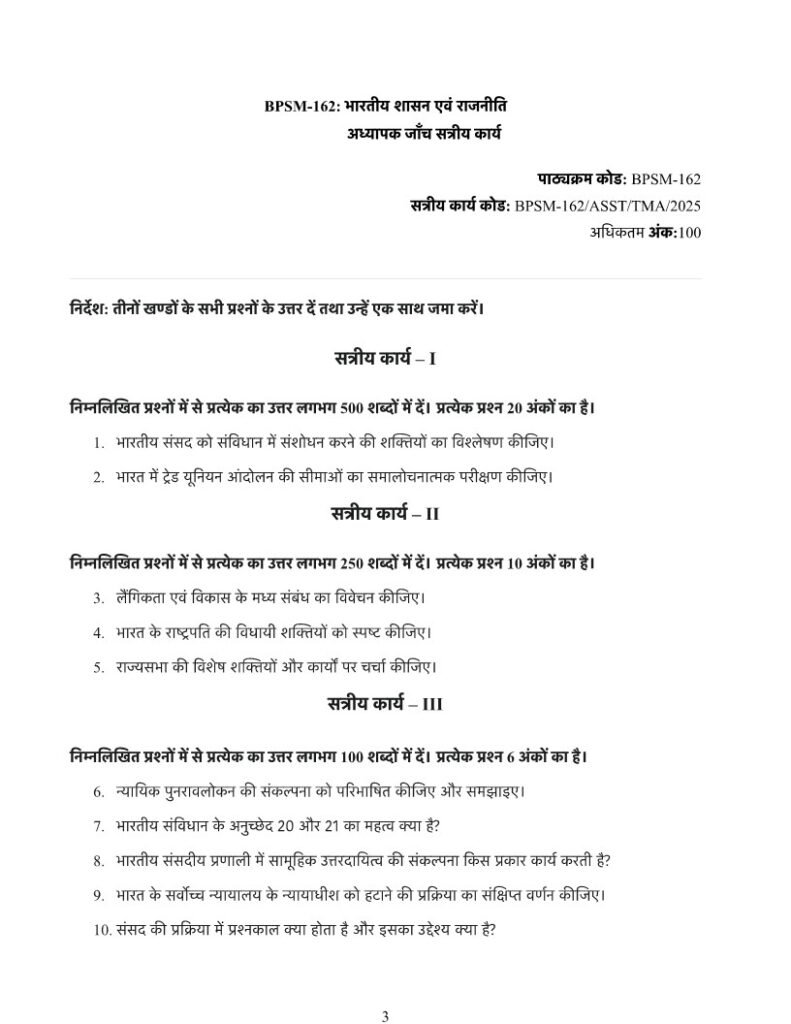 IGNOU BPSM-162 Solved Assignment 2025 Hindi Medium