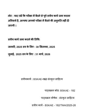 IGNOU BSKAE-182 Solved Assignment 2025-26 Hindi Medium