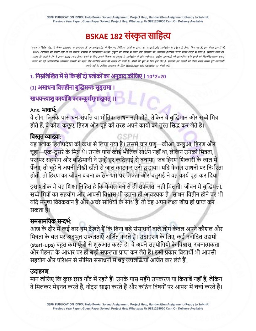 IGNOU BSKAE-182 Solved Assignment 2025-26 Hindi Medium