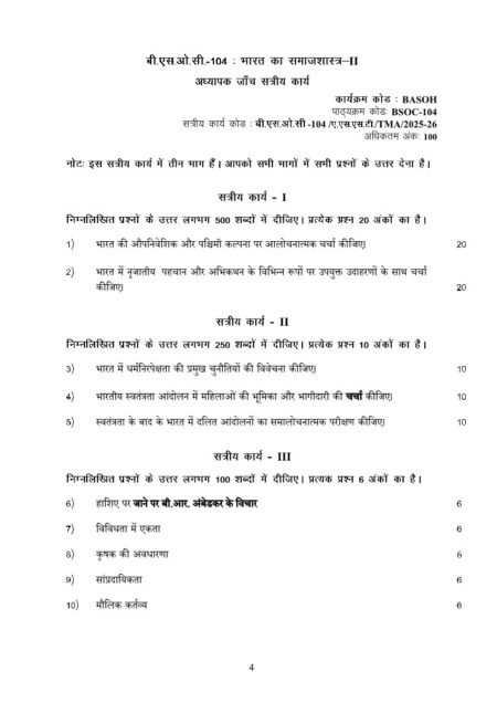 IGNOU BSOC-104 Solved Assignment 2025-26 Hindi Medium