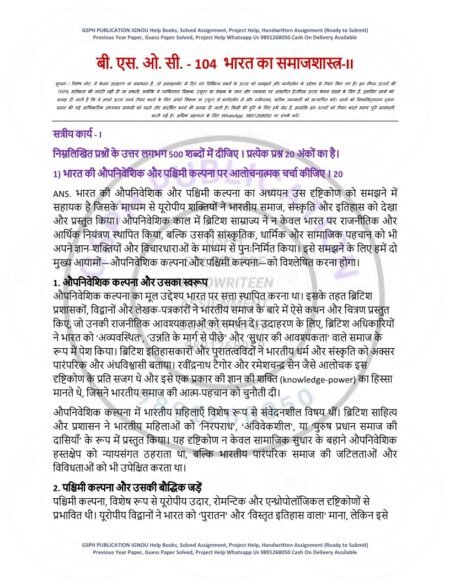 IGNOU BSOC-104 Solved Assignment 2025-26 Hindi Medium