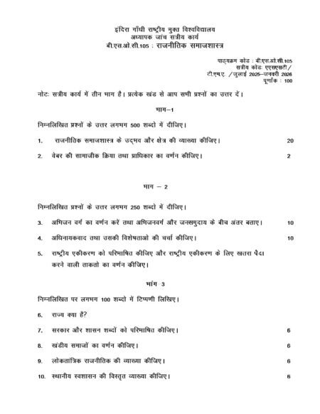 IGNOU BSOC-105 Solved Assignment 2025-26 Hindi Medium