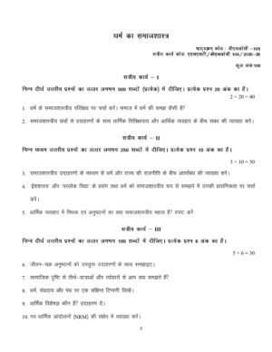 IGNOU BSOC-106 Solved Assignment 2025-26 Hindi Medium