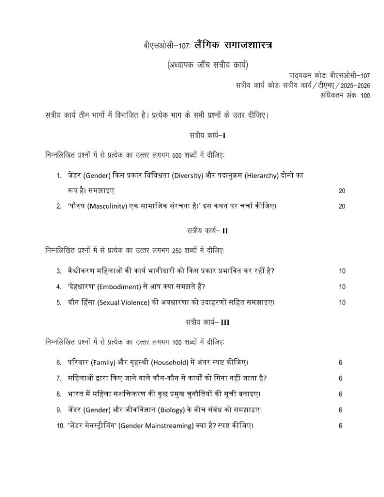 IGNOU BSOC-107 Solved Assignment 2025-26 Hindi Medium