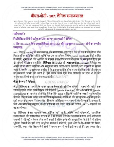 IGNOU BSOC-107 Solved Assignment 2025-26 Hindi Medium