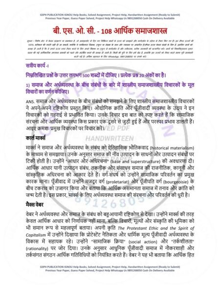 IGNOU BSOC-108 Solved Assignment 2025-26 Hindi Medium