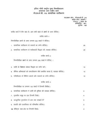 IGNOU BSOC-110 Solved Assignment 2025-26 Hindi Medium