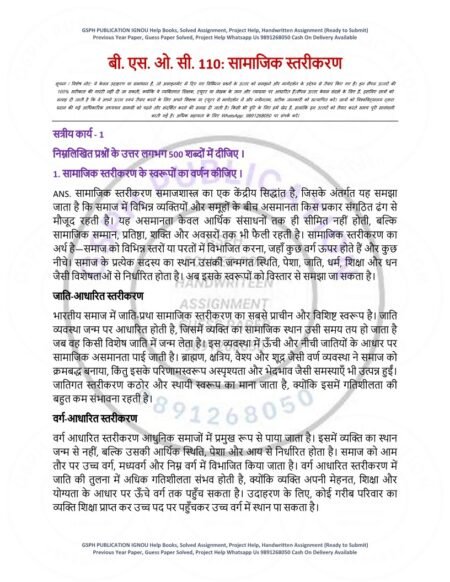 IGNOU BSOC-110 Solved Assignment 2025-26 Hindi Medium