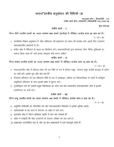 IGNOU BSOC-114 Solved Assignment 2025-26 Hindi Medium