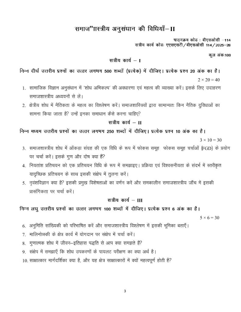 IGNOU BSOC-114 Solved Assignment 2025-26 Hindi Medium
