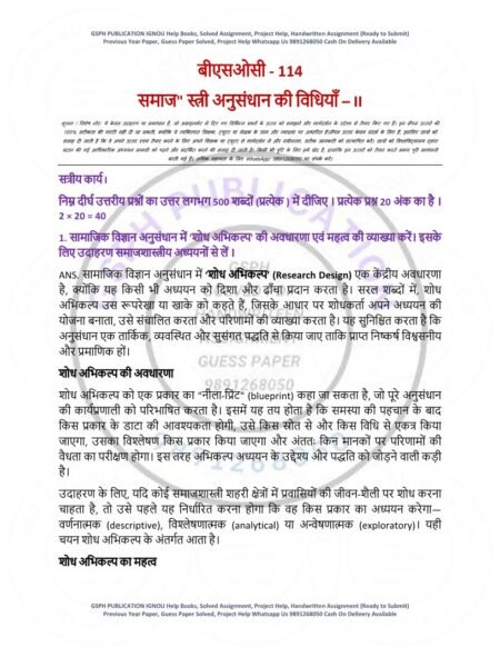 IGNOU BSOC-114 Solved Assignment 2025-26 Hindi Medium
