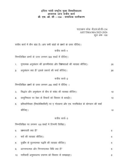 IGNOU BSOC-134 Solved Assignment 2025-26 Hindi Medium