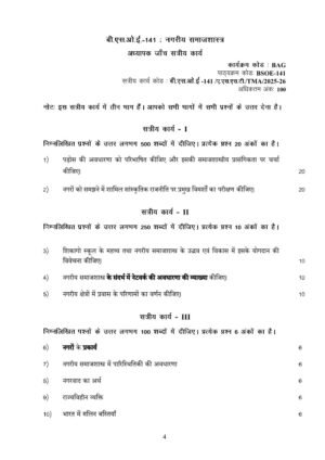 IGNOU BSOE-141 Solved Assignment 2025-26 Hindi Medium