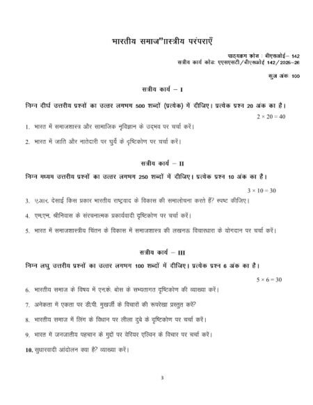 IGNOU BSOE-142 Solved Assignment 2025-26 Hindi Medium