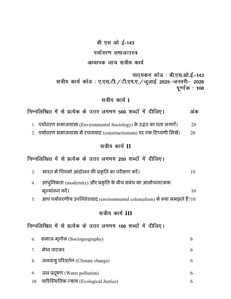 IGNOU BSOE-143 Solved Assignment 2025-26 Hindi Medium