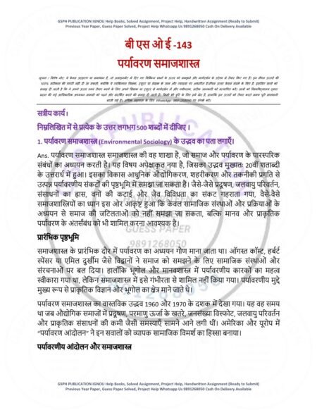 IGNOU BSOE-143 Solved Assignment 2025-26 Hindi Medium