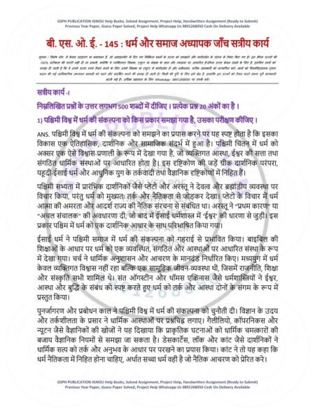 IGNOU BSOE-145 Solved Assignment 2025-26 Hindi Medium