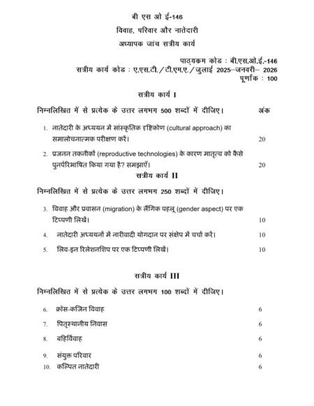 IGNOU BSOE-146 Solved Assignment 2025-26 Hindi Medium
