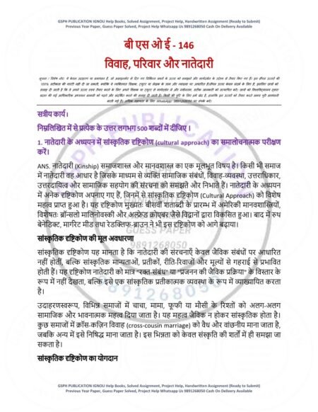 IGNOU BSOE-146 Solved Assignment 2025-26 Hindi Medium