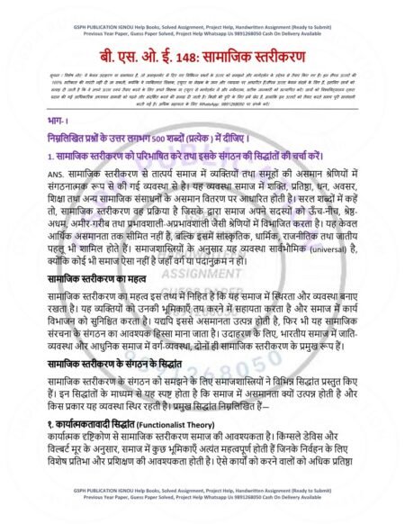 IGNOU BSOE-148 Solved Assignment 2025-26 Hindi Medium