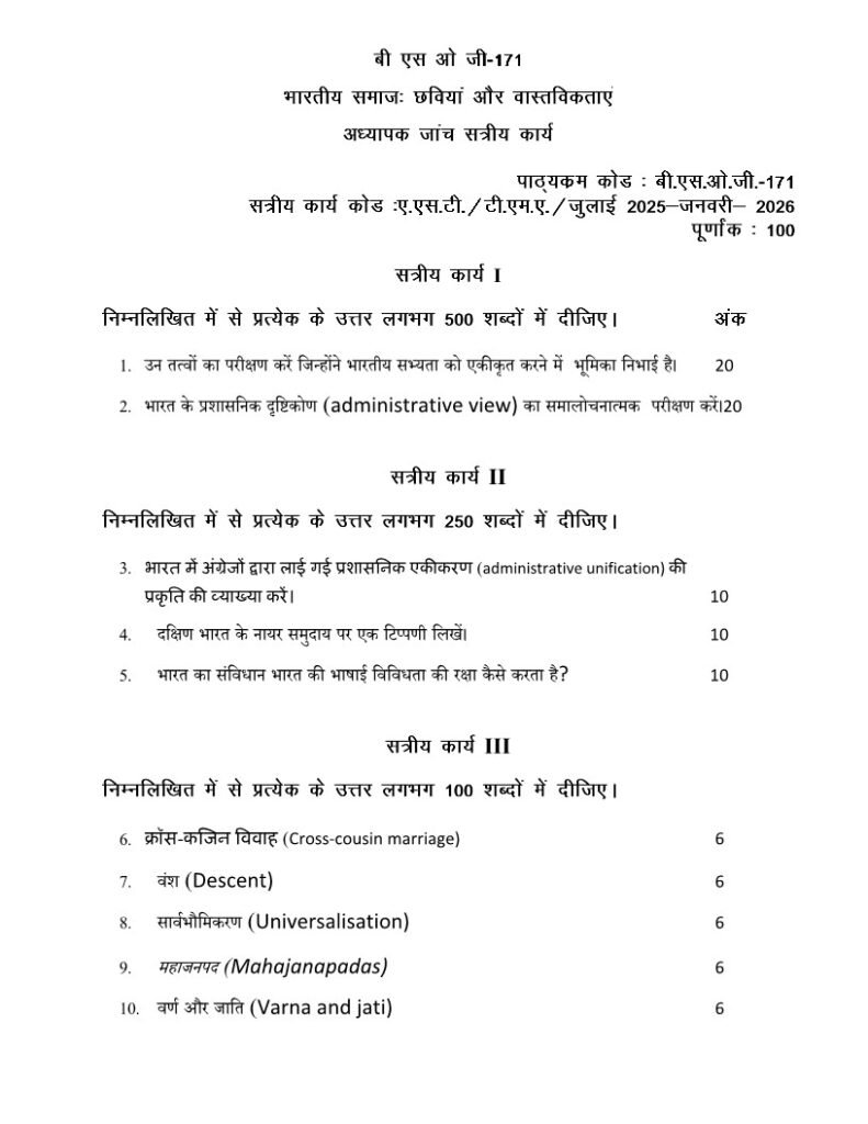 IGNOU BSOG-171 Solved Assignment 2025-26 Hindi Medium