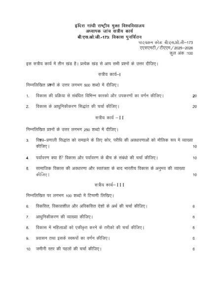IGNOU BSOG-173 Solved Assignment 2025-26 Hindi Medium