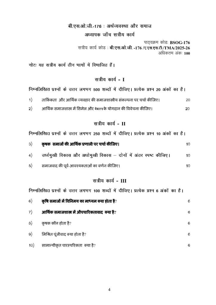 IGNOU BSOG-176 Solved Assignment 2025-26 Hindi Medium