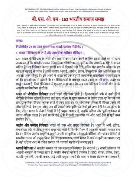IGNOU BSOM-162 Solved Assignment 2025-26 Hindi Medium