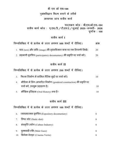 IGNOU BSOS-184 Solved Assignment 2025-26 Hindi Medium