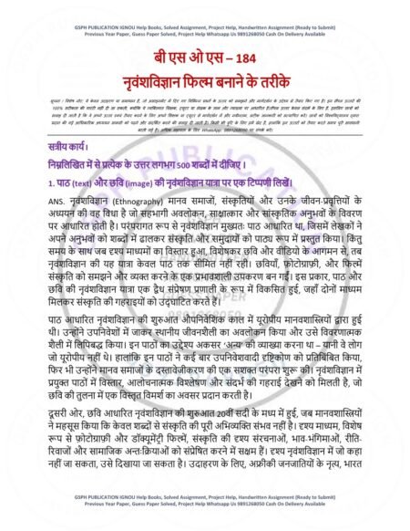 IGNOU BSOS-184 Solved Assignment 2025-26 Hindi Medium