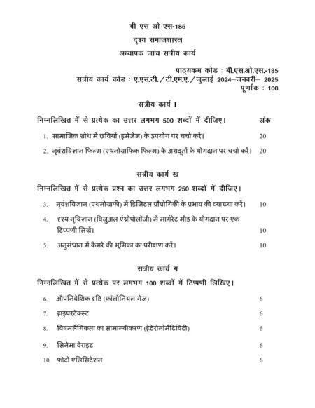 IGNOU BSOS-185 Solved Assignment 2025-26 Hindi Medium
