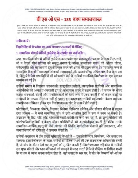 IGNOU BSOS-185 Solved Assignment 2025-26 Hindi Medium