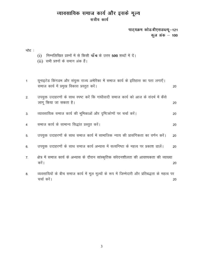 IGNOU BSW-121 Solved Assignment 2025-26 Hindi Medium
