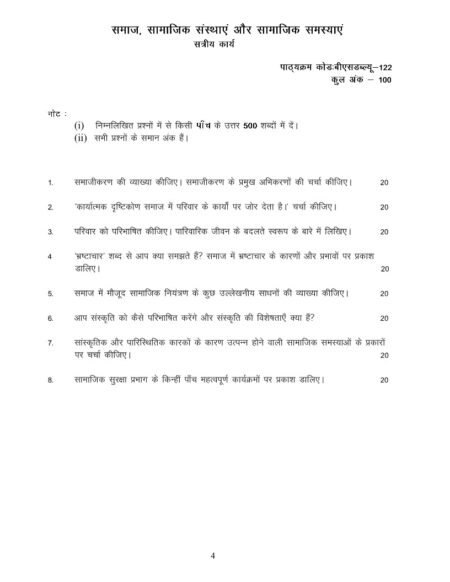 IGNOU BSW-122 Solved Assignment 2025-26 Hindi Medium