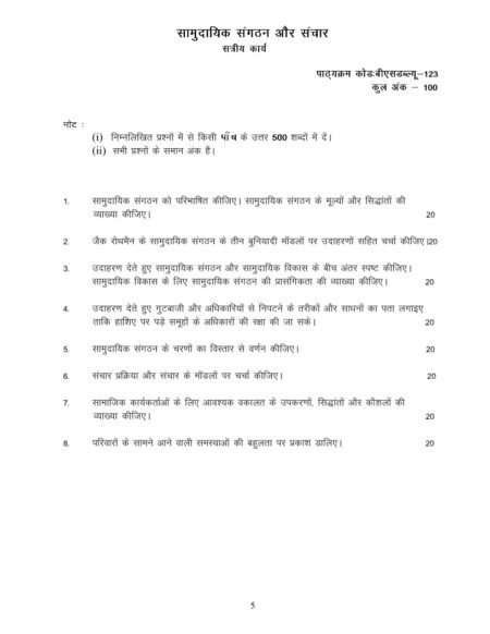 IGNOU BSW-123 Solved Assignment 2025-26 Hindi Medium