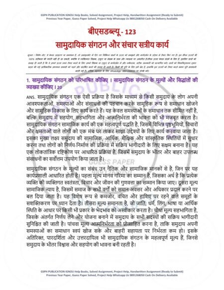IGNOU BSW-123 Solved Assignment 2025-26 Hindi Medium