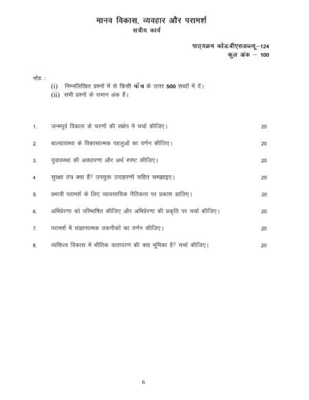 IGNOU BSW-124 Solved Assignment 2025-26 Hindi Medium