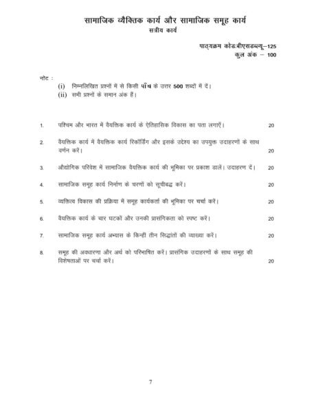 IGNOU BSW-125 Solved Assignment 2025-26 Hindi Medium