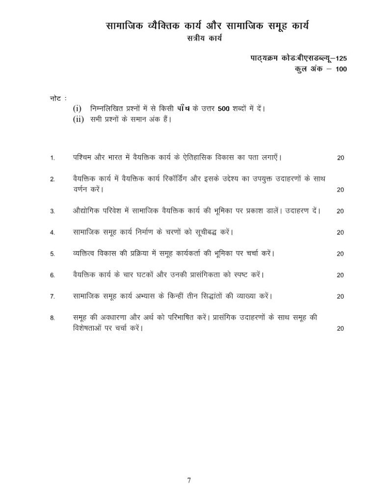 IGNOU BSW-125 Solved Assignment 2025-26 Hindi Medium