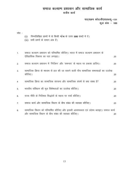 IGNOU BSW-131 Solved Assignment 2025-26 Hindi Medium