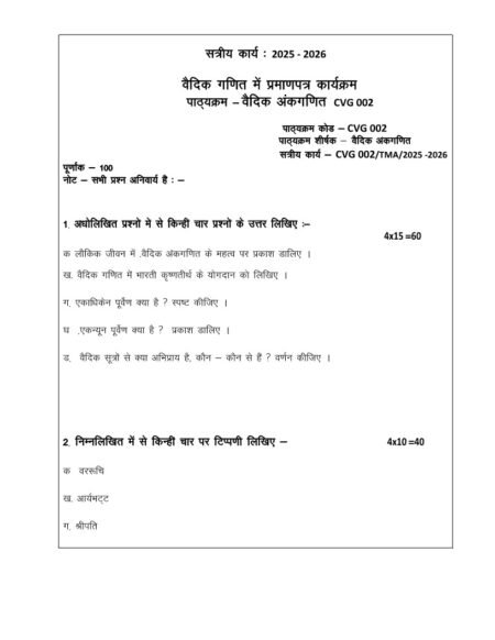 IGNOU CVG-002 Solved Assignment 2025-26 Hindi Medium