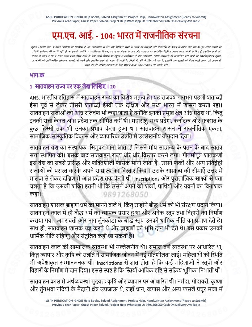 IGNOU MHI-104 Solved Assignment 2025-26 Hindi Medium